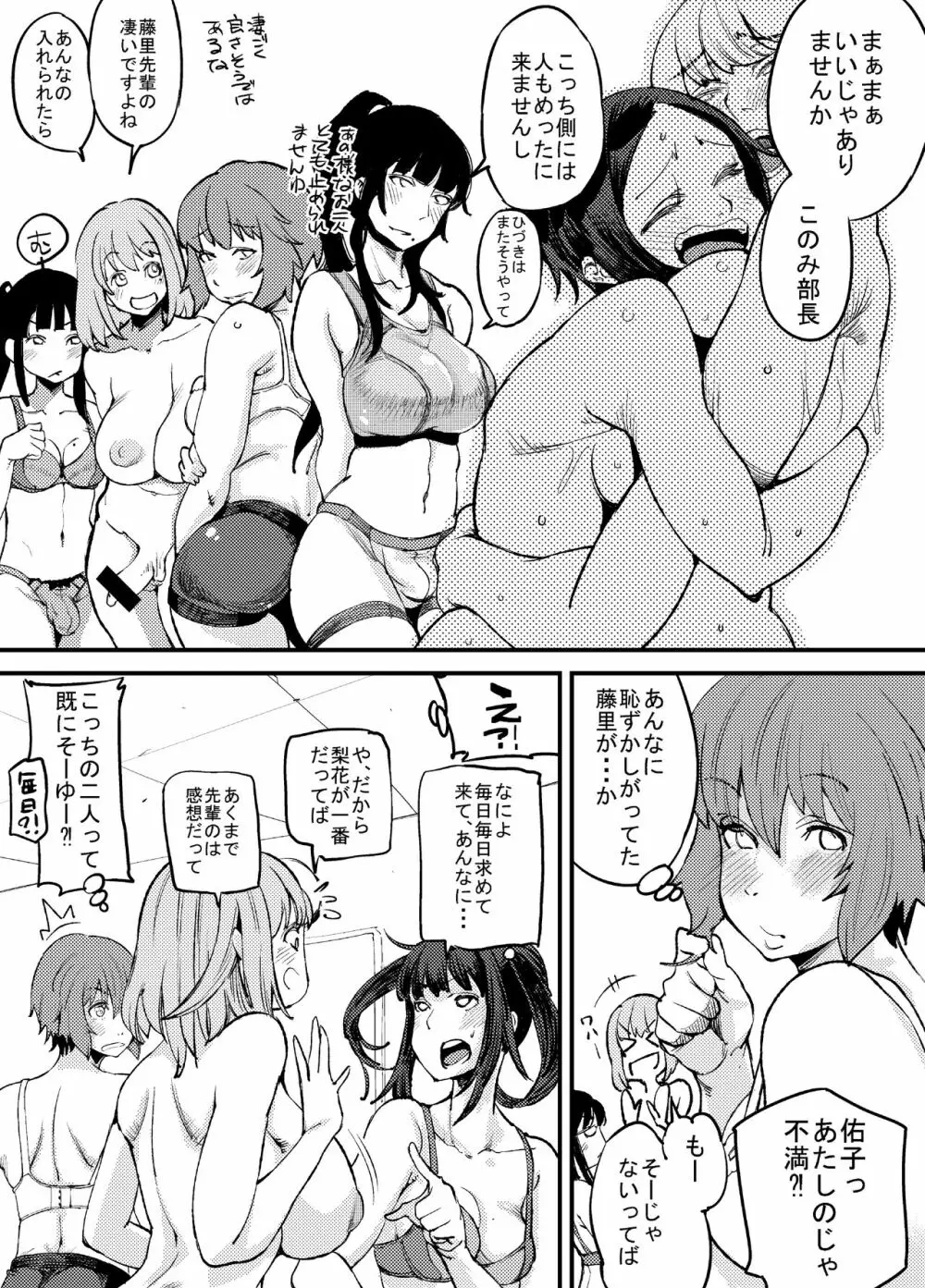 ふたなり日和2 Page.8