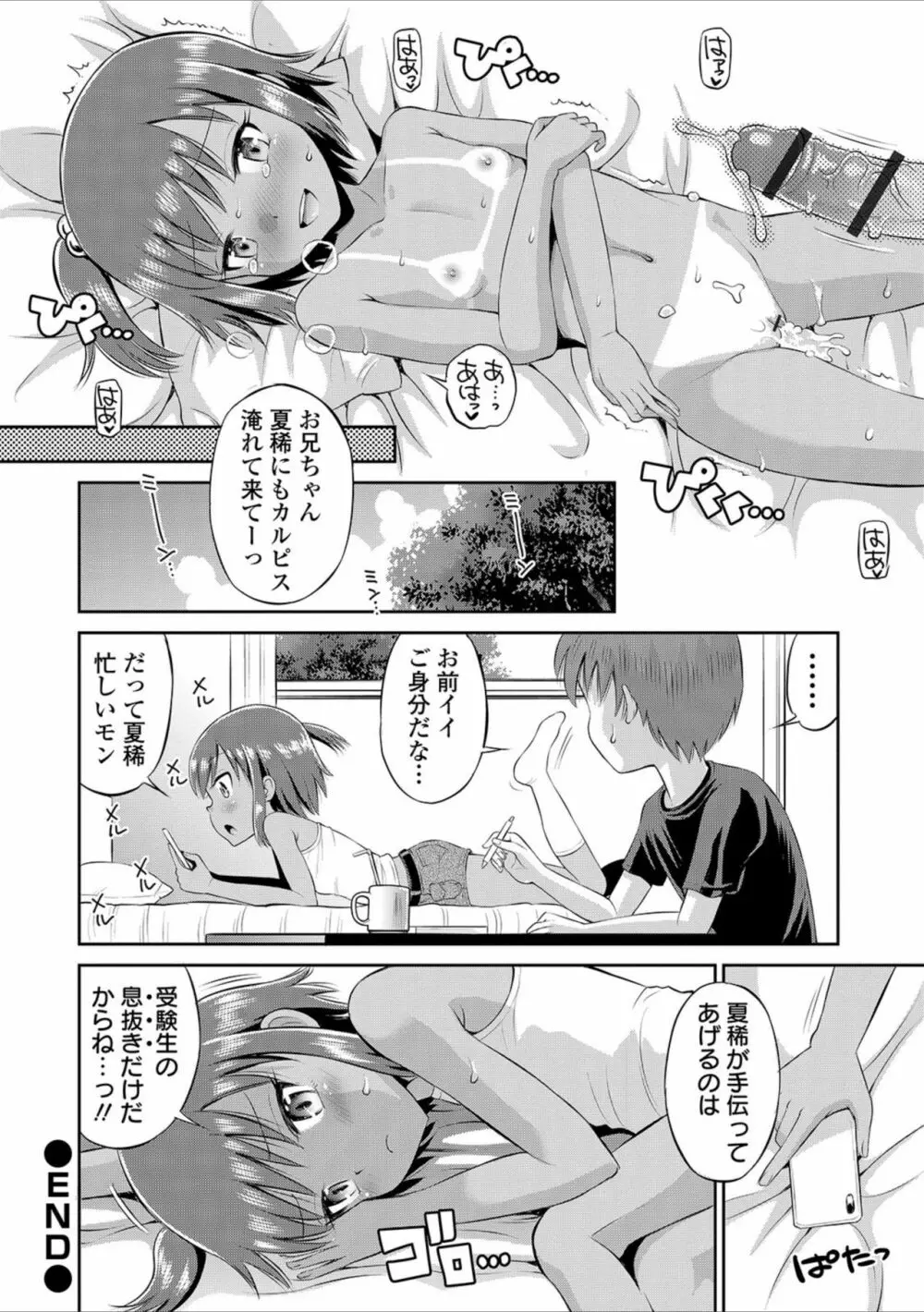 夏と兄と妹 Page.16