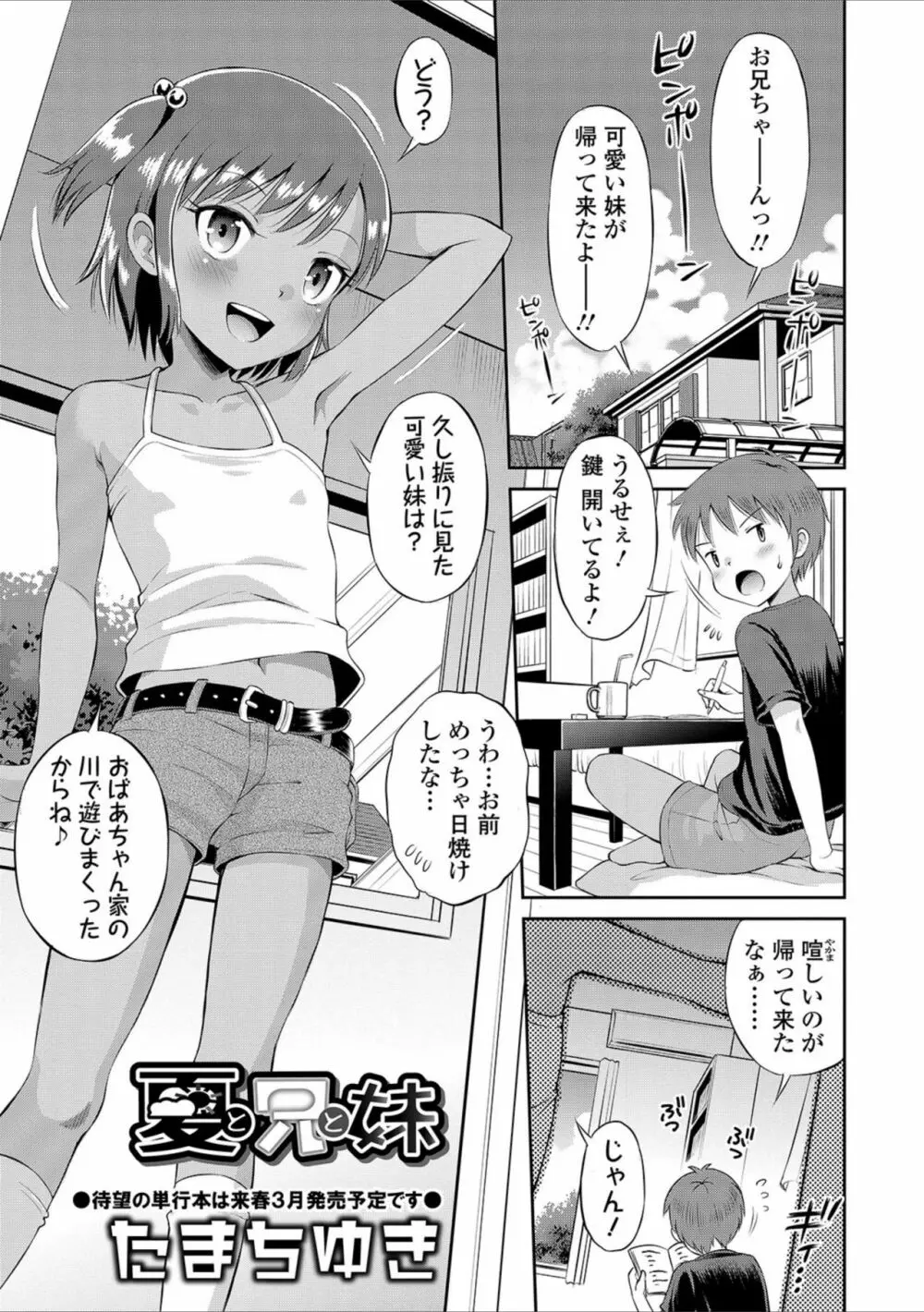 夏と兄と妹 Page.5