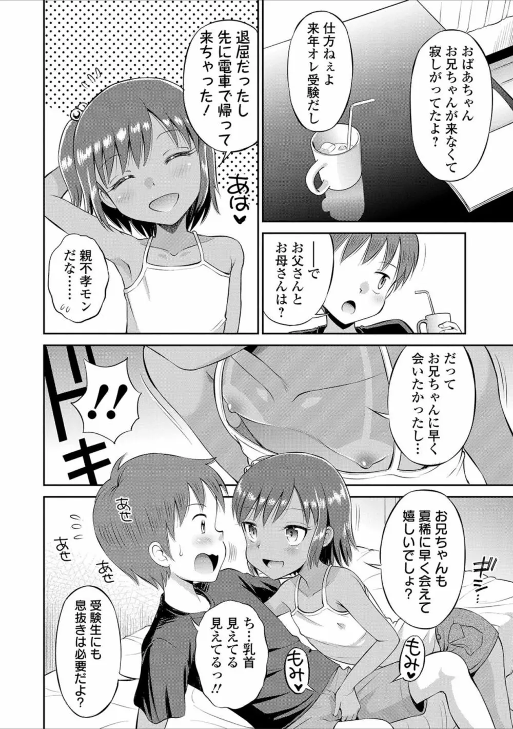 夏と兄と妹 Page.6