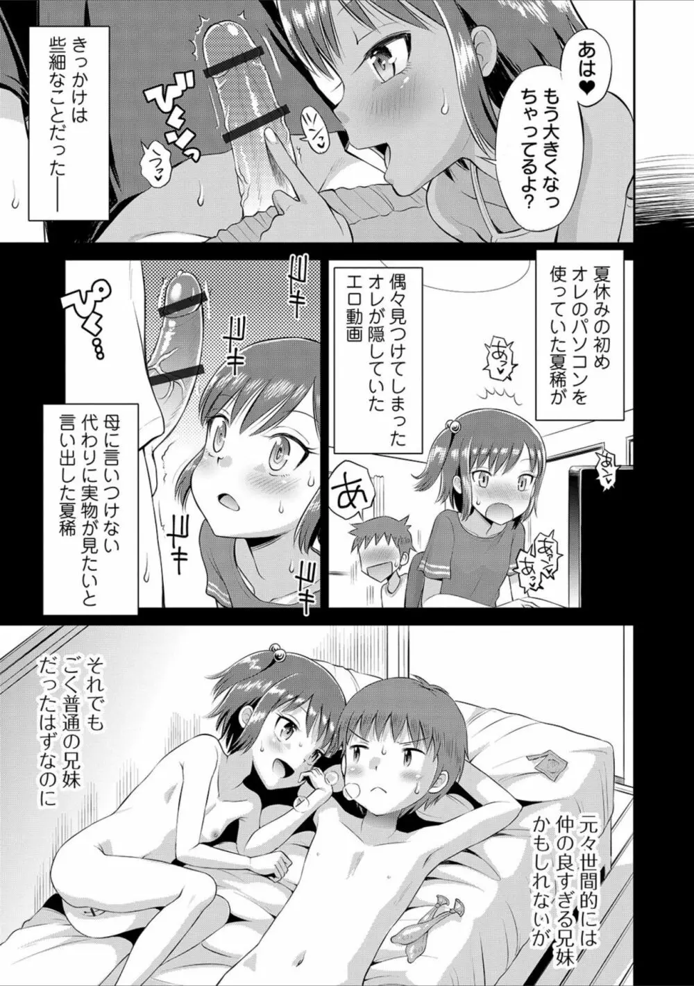 夏と兄と妹 Page.7