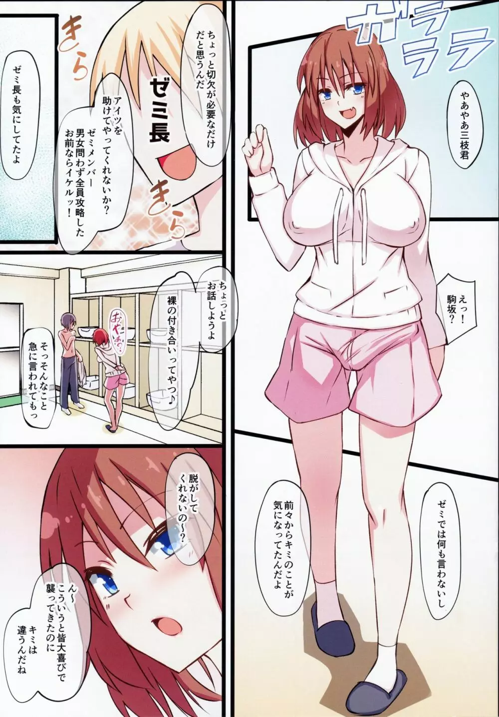 ボッチだったボクがふたなりっ娘に攻略されるお話 Page.3