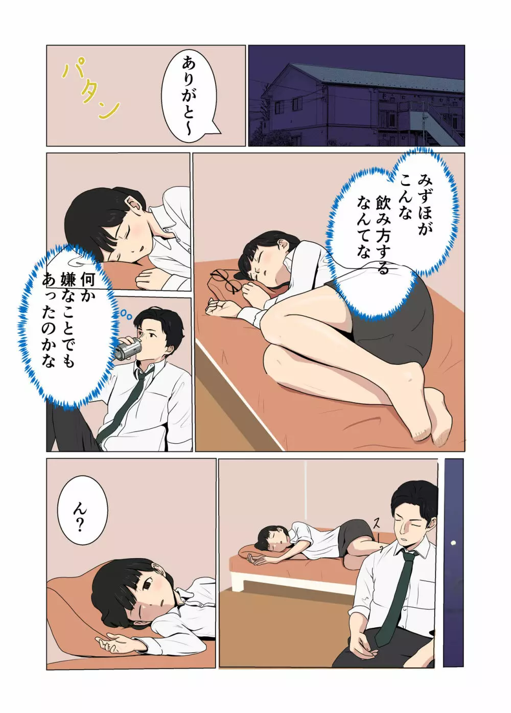 真面目なOLが暴走して種絞りプレス Page.9