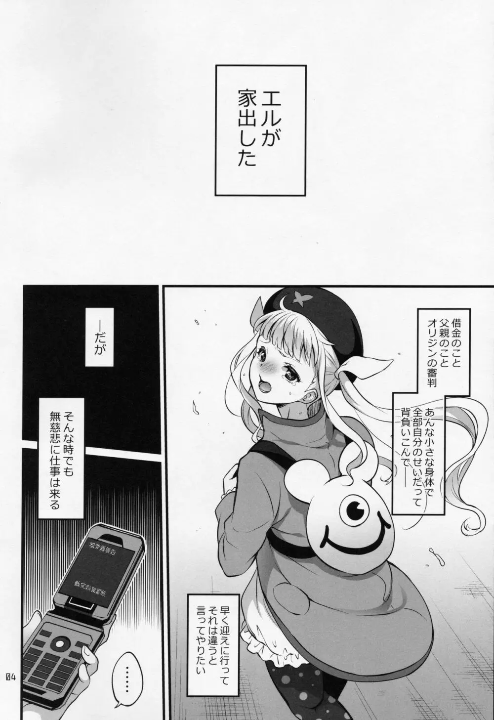 凸入・ふたなりだらけの分史世界 Page.3