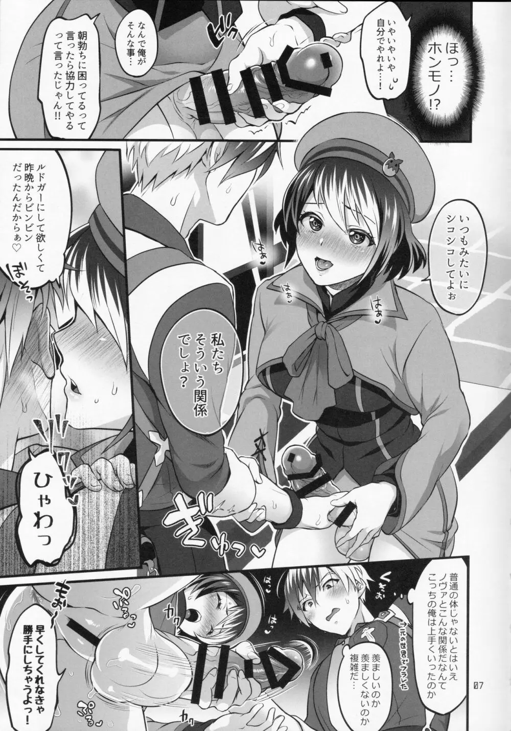 凸入・ふたなりだらけの分史世界 Page.6