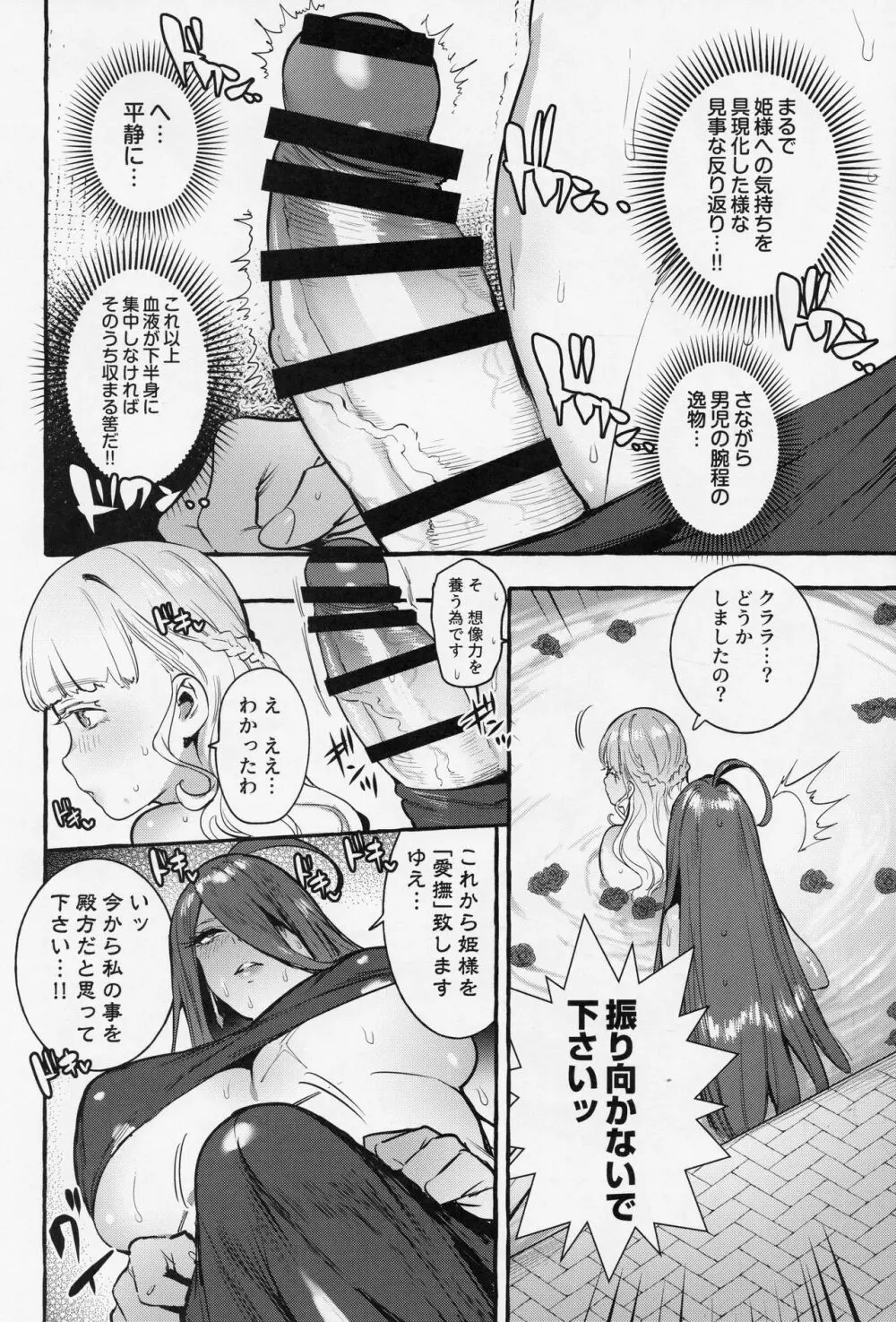 おちんぽ女騎士と処女姫 Page.13