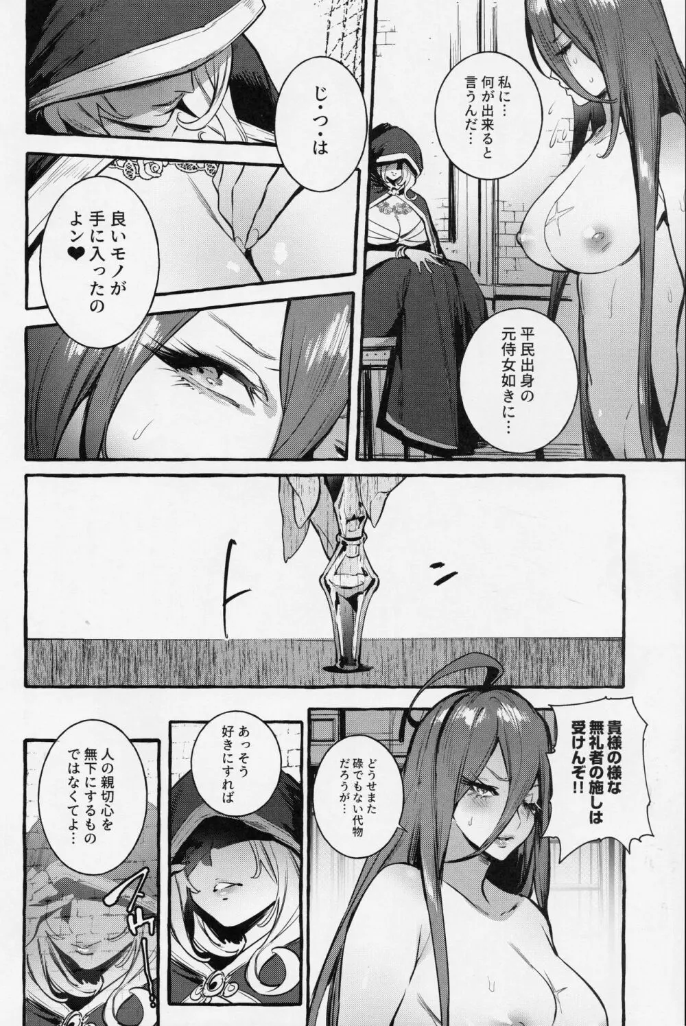 おちんぽ女騎士と処女姫 Page.7