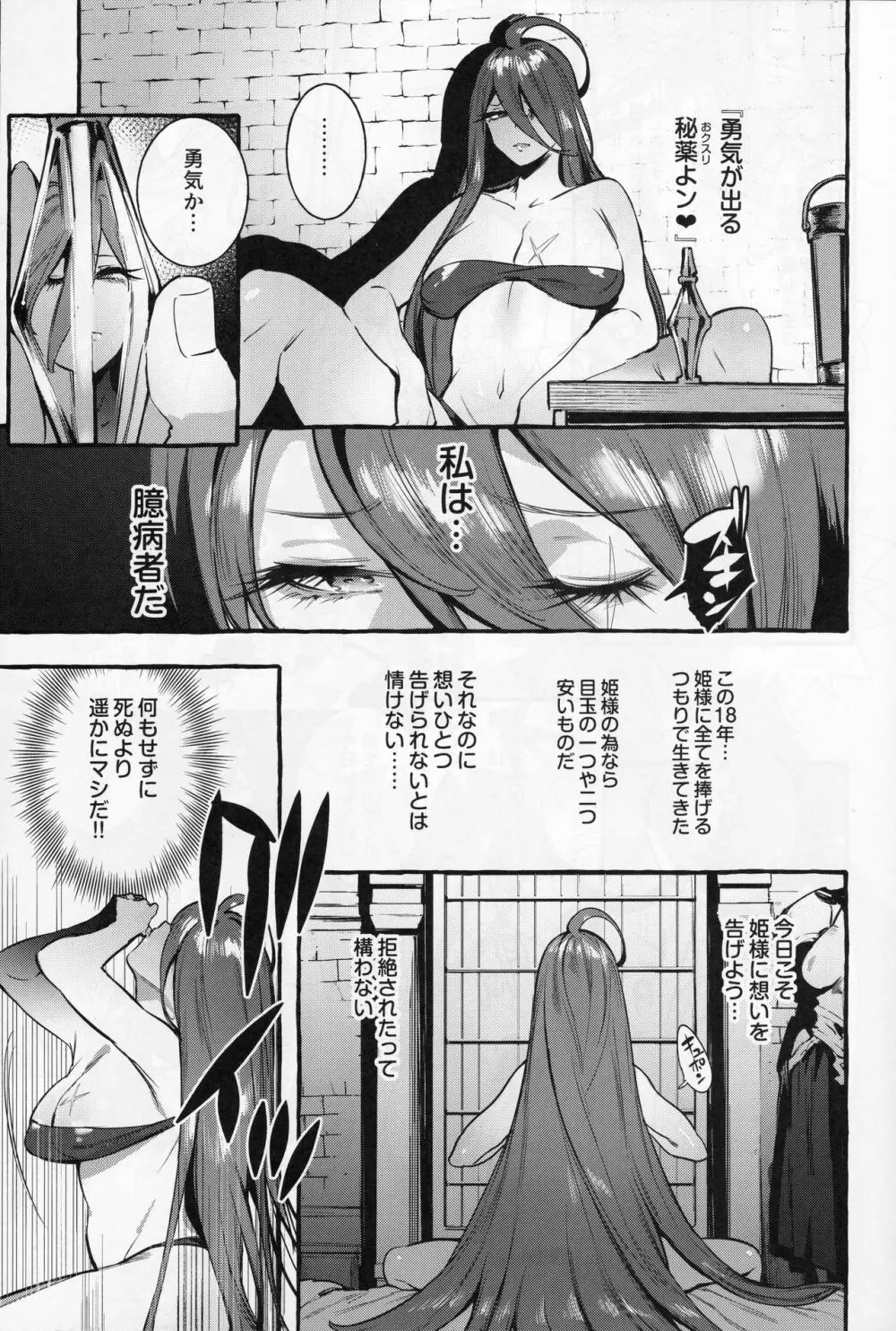 おちんぽ女騎士と処女姫 Page.8