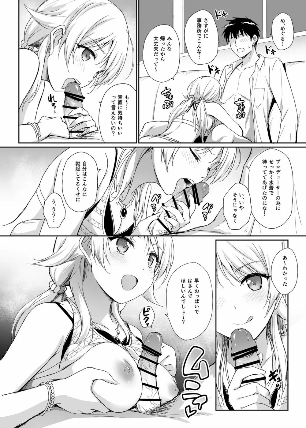 めぐると水着えっち Page.2