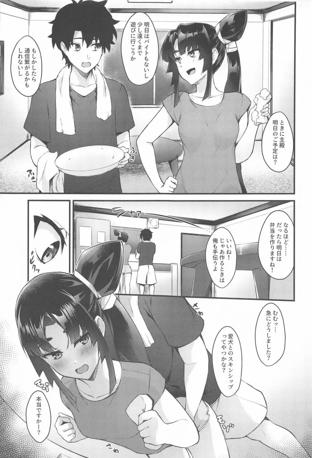 牛若丸と暮らすだけ Page.4