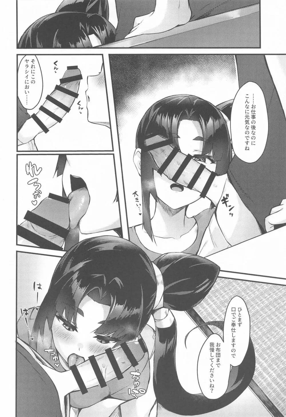 牛若丸と暮らすだけ Page.7