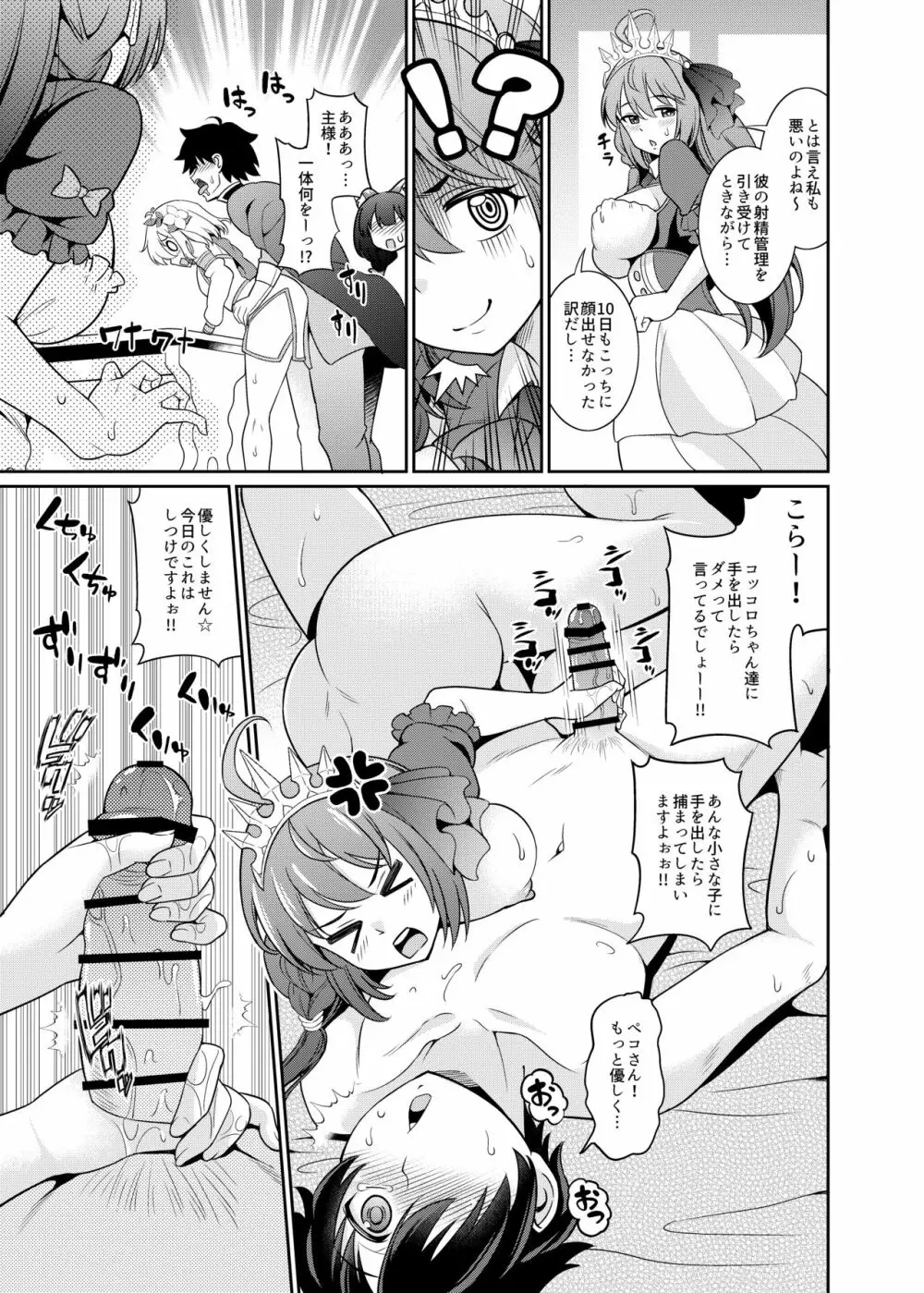 ペコさんの優しい射精管理 Page.12