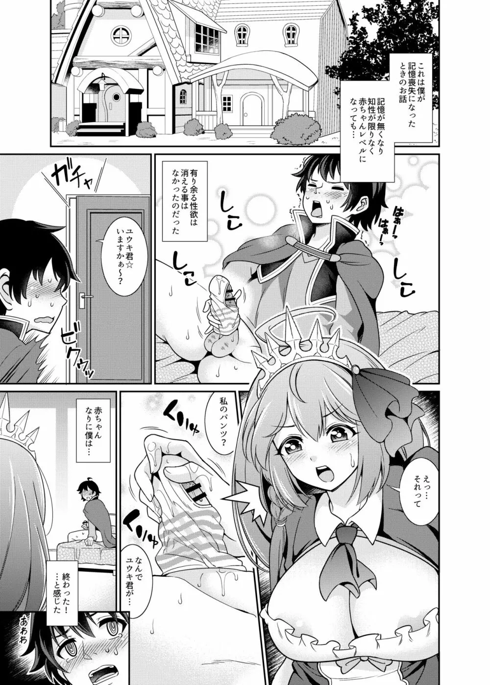 ペコさんの優しい射精管理 Page.2