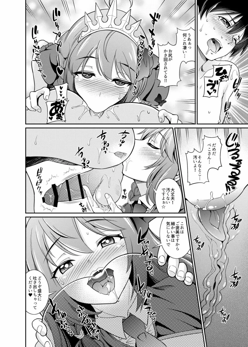 ペコさんの優しい射精管理 Page.7