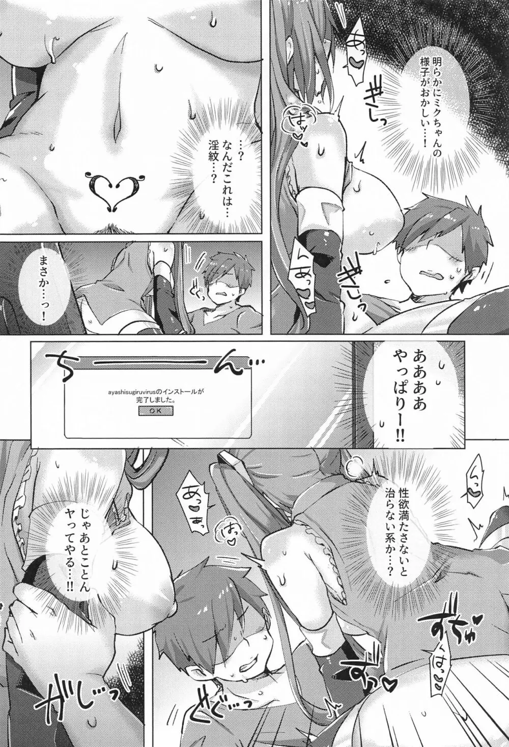 ただいま歌姫発情中 Page.19