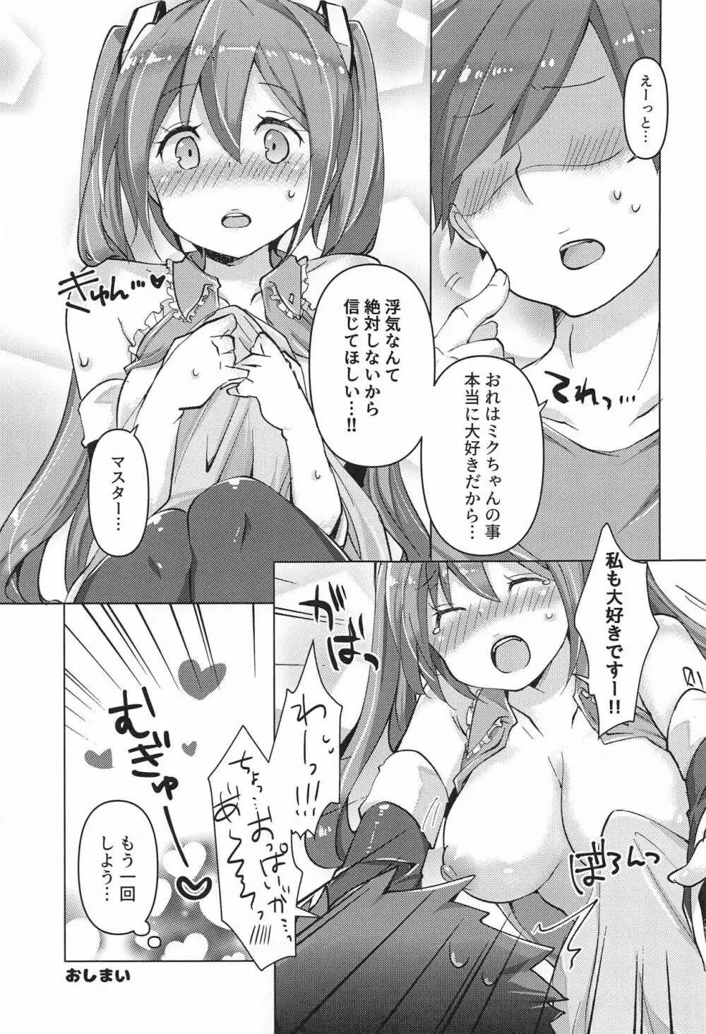 ただいま歌姫発情中 Page.28