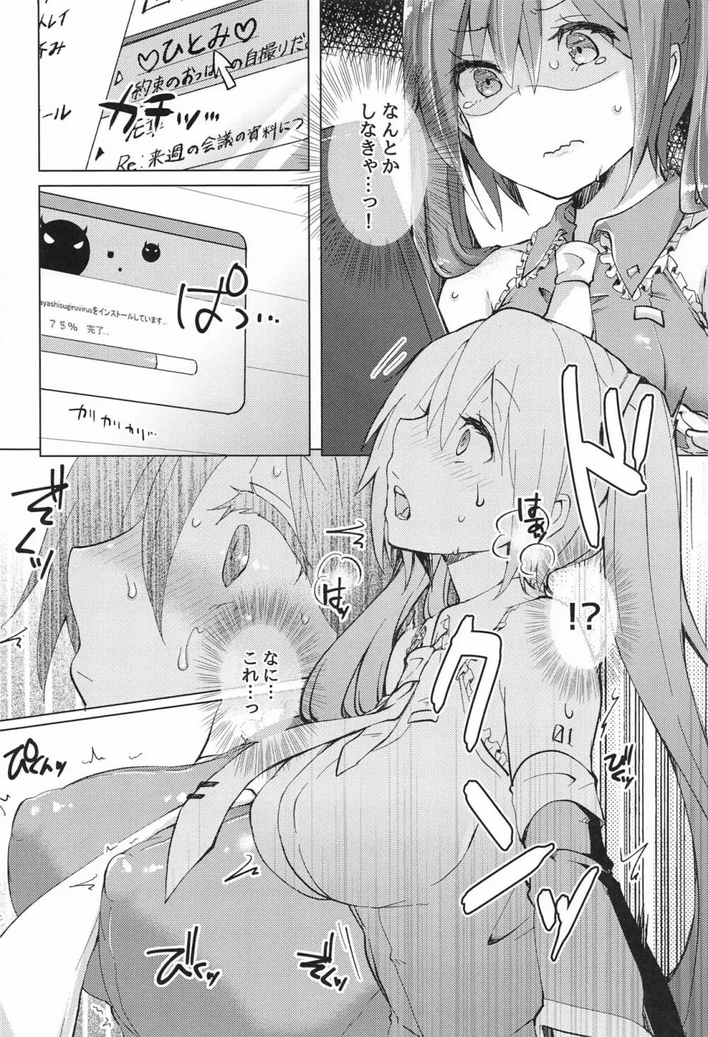 ただいま歌姫発情中 Page.7