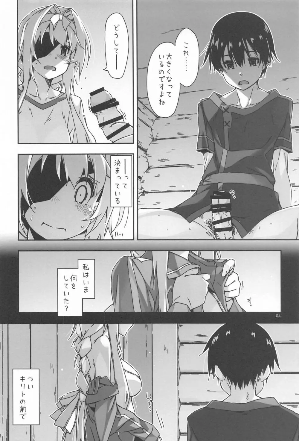 アリスのないしょ Page.3