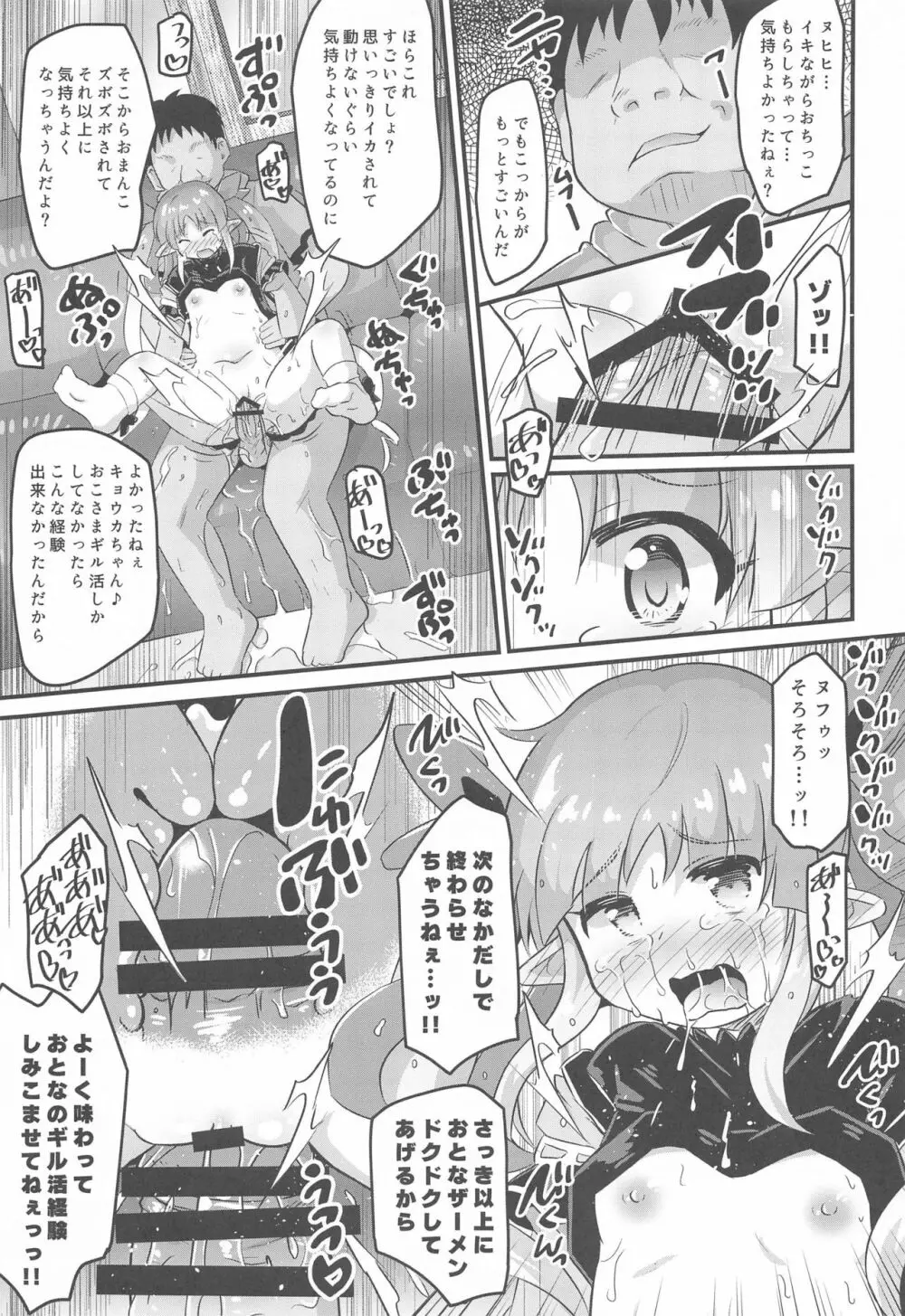 キョウカちゃんとおとなのギルド活動 Page.20