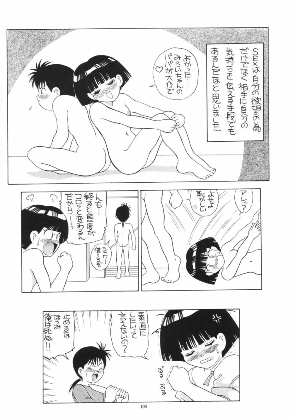 愛奴 総集編∀ Page.107