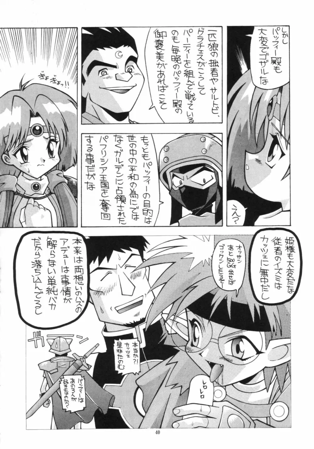 愛奴 総集編∀ Page.39