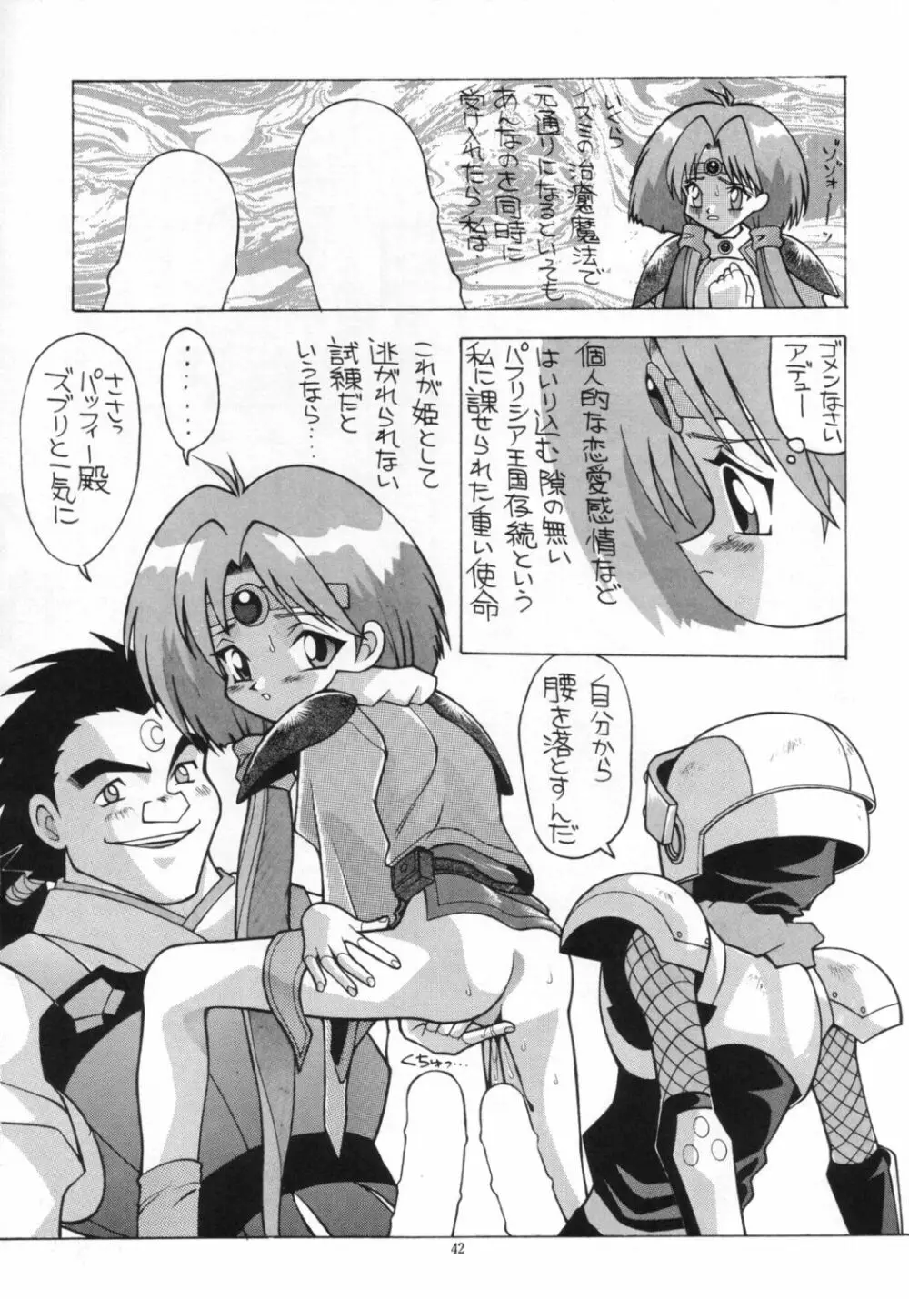 愛奴 総集編∀ Page.41