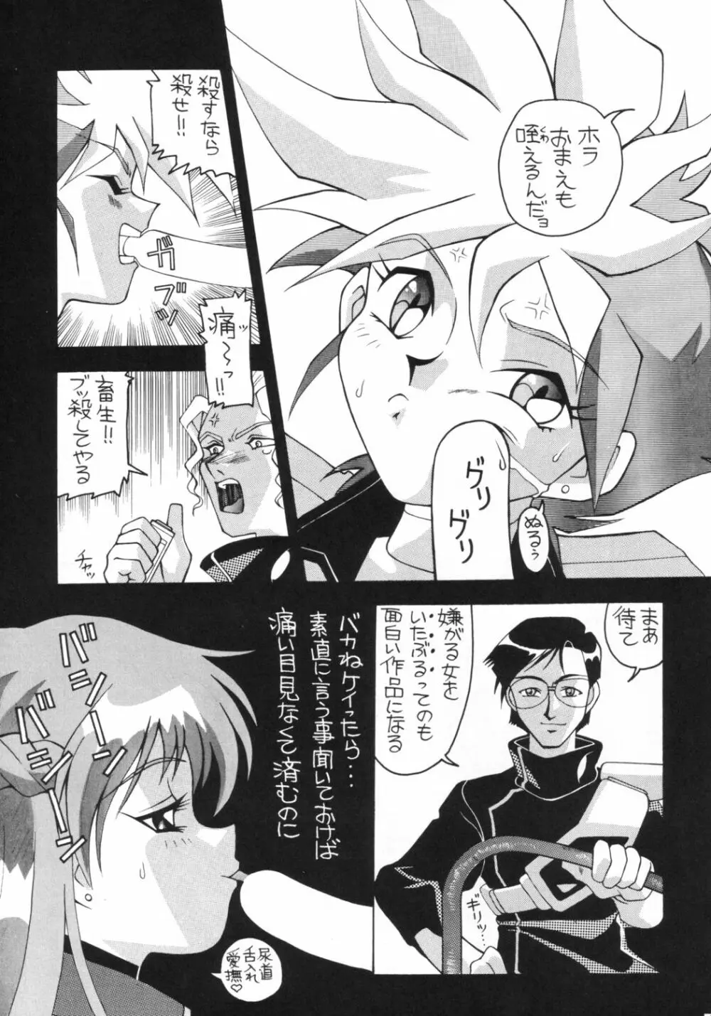 愛奴 総集編∀ Page.52