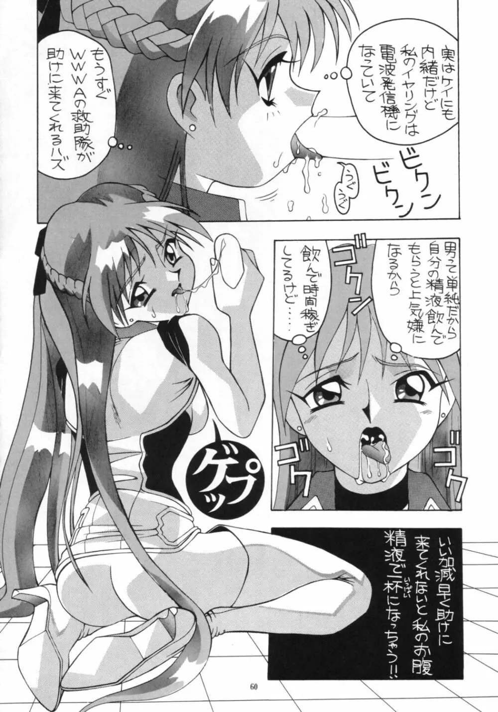 愛奴 総集編∀ Page.59