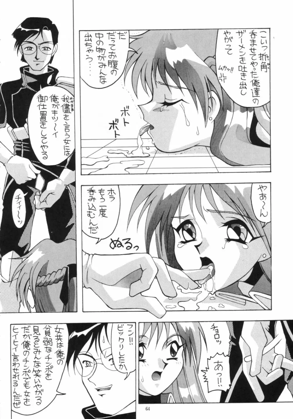 愛奴 総集編∀ Page.63