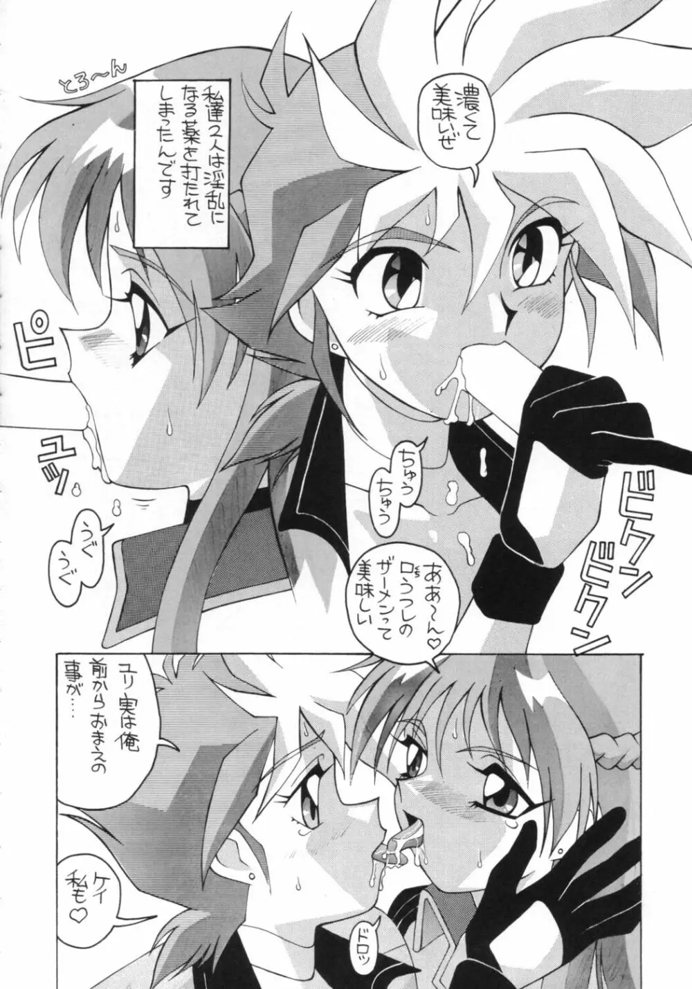 愛奴 総集編∀ Page.67