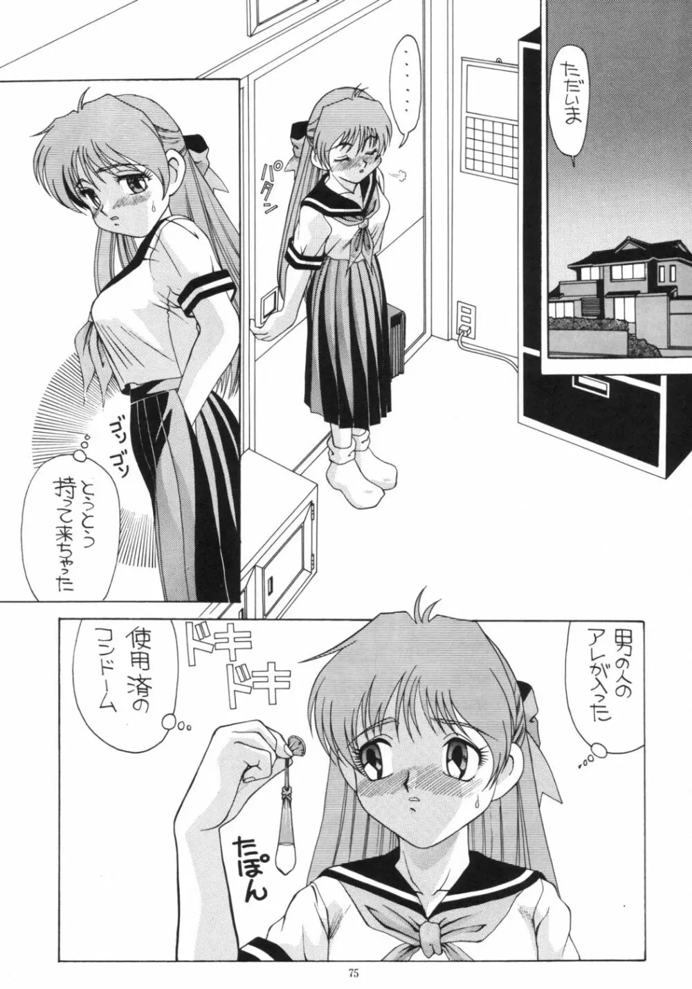 愛奴 総集編∀ Page.74