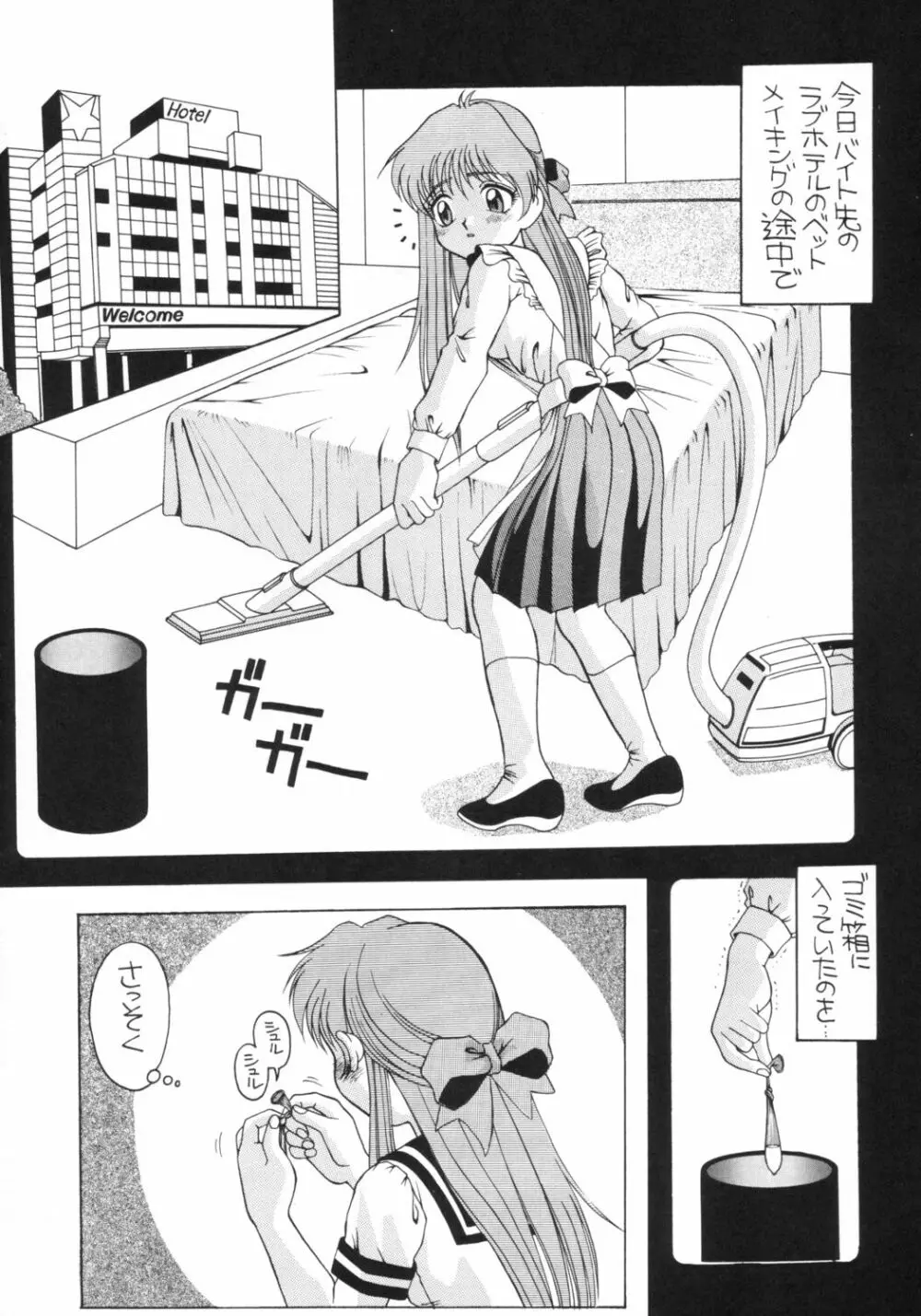 愛奴 総集編∀ Page.77