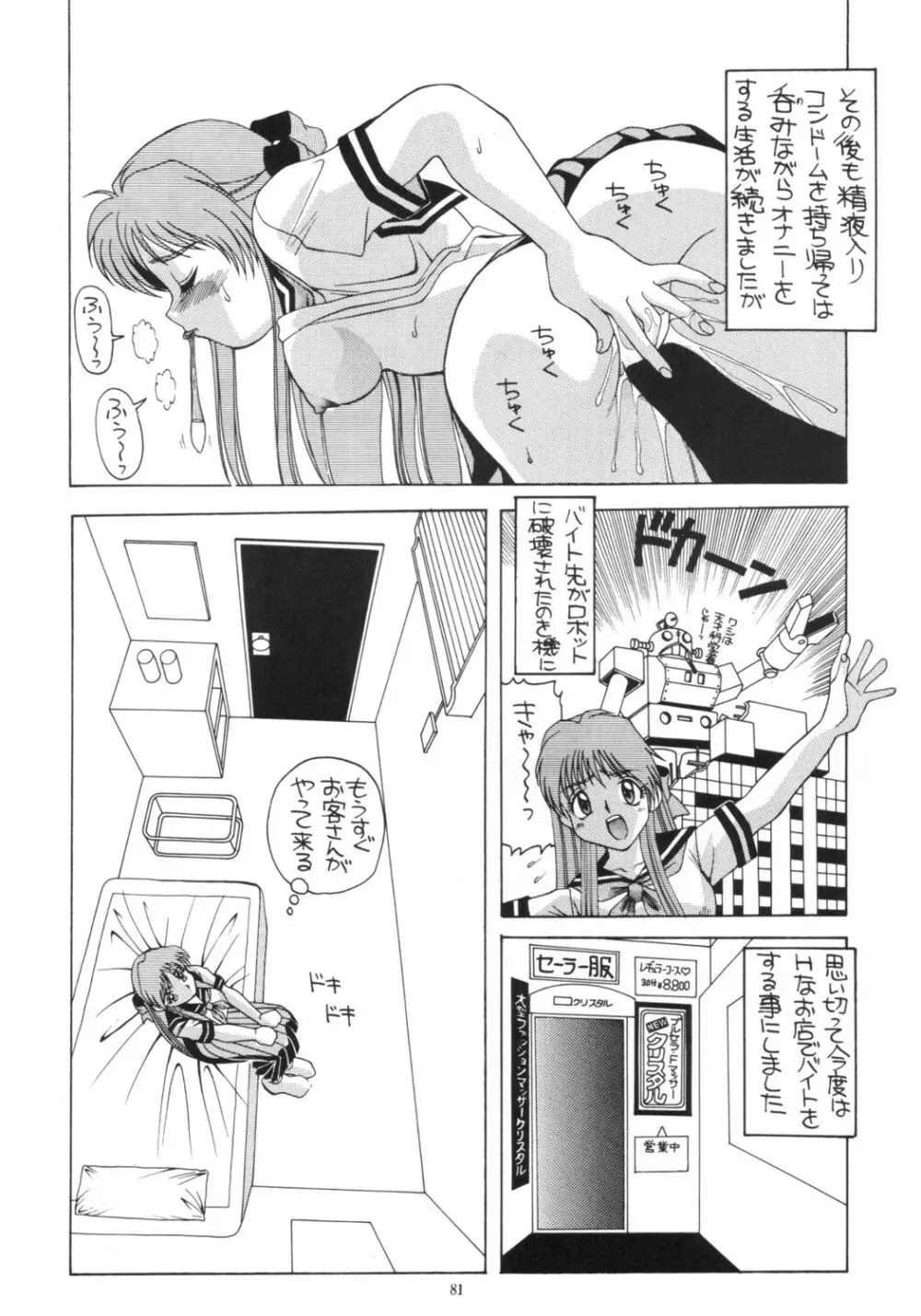 愛奴 総集編∀ Page.80