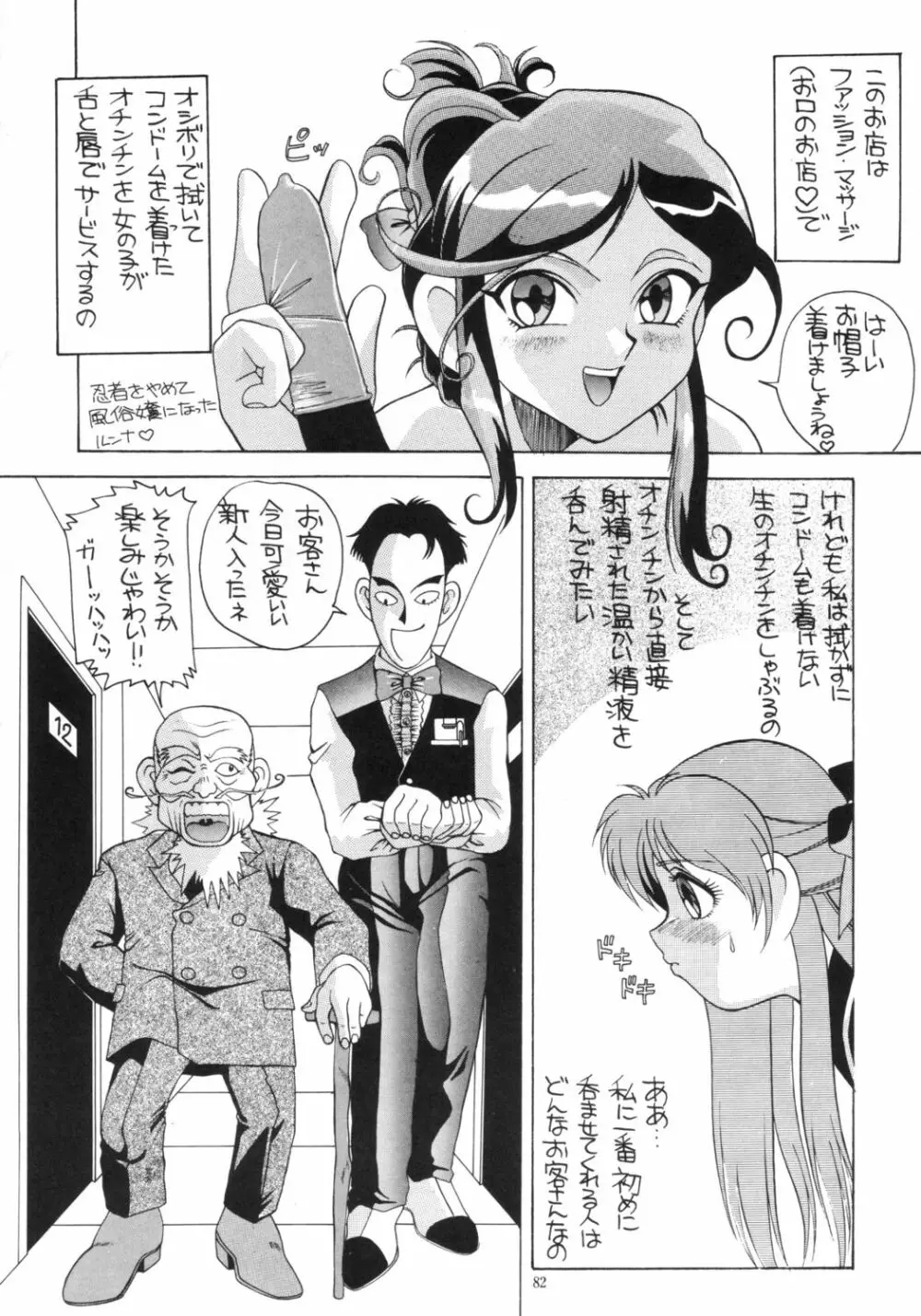 愛奴 総集編∀ Page.81