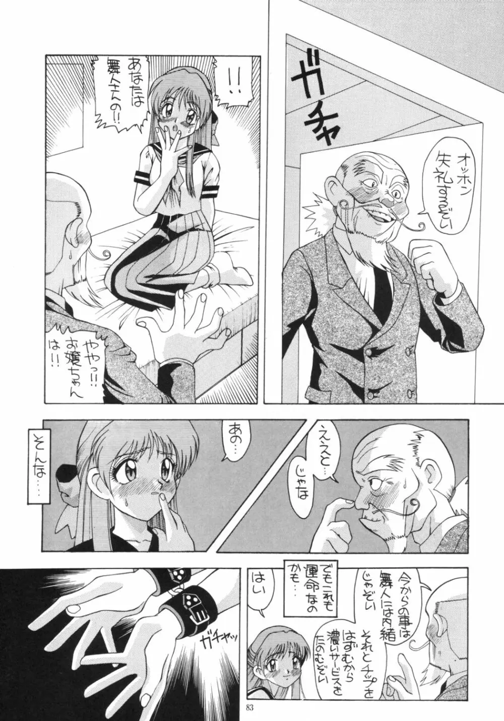 愛奴 総集編∀ Page.82