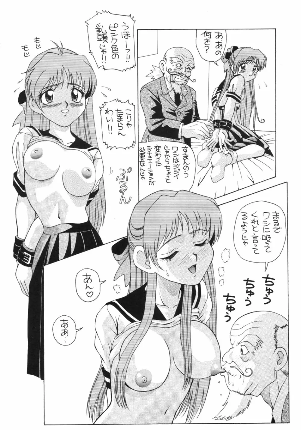 愛奴 総集編∀ Page.83