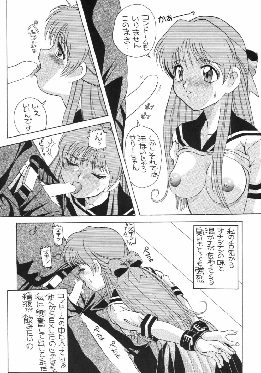 愛奴 総集編∀ Page.85