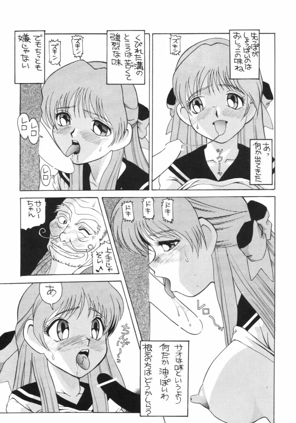 愛奴 総集編∀ Page.86