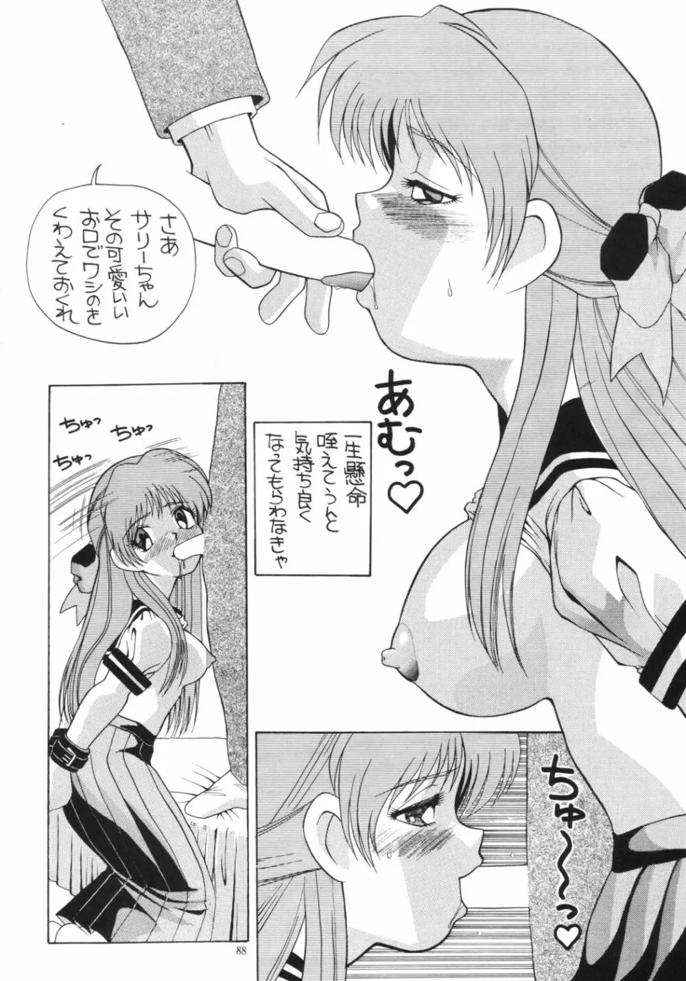 愛奴 総集編∀ Page.87