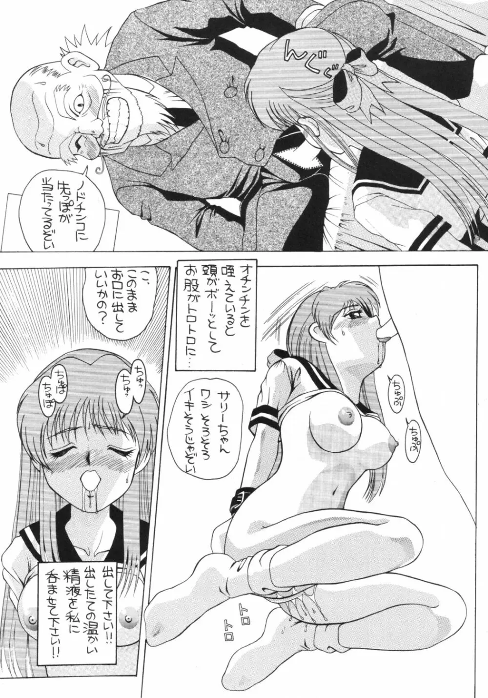 愛奴 総集編∀ Page.88