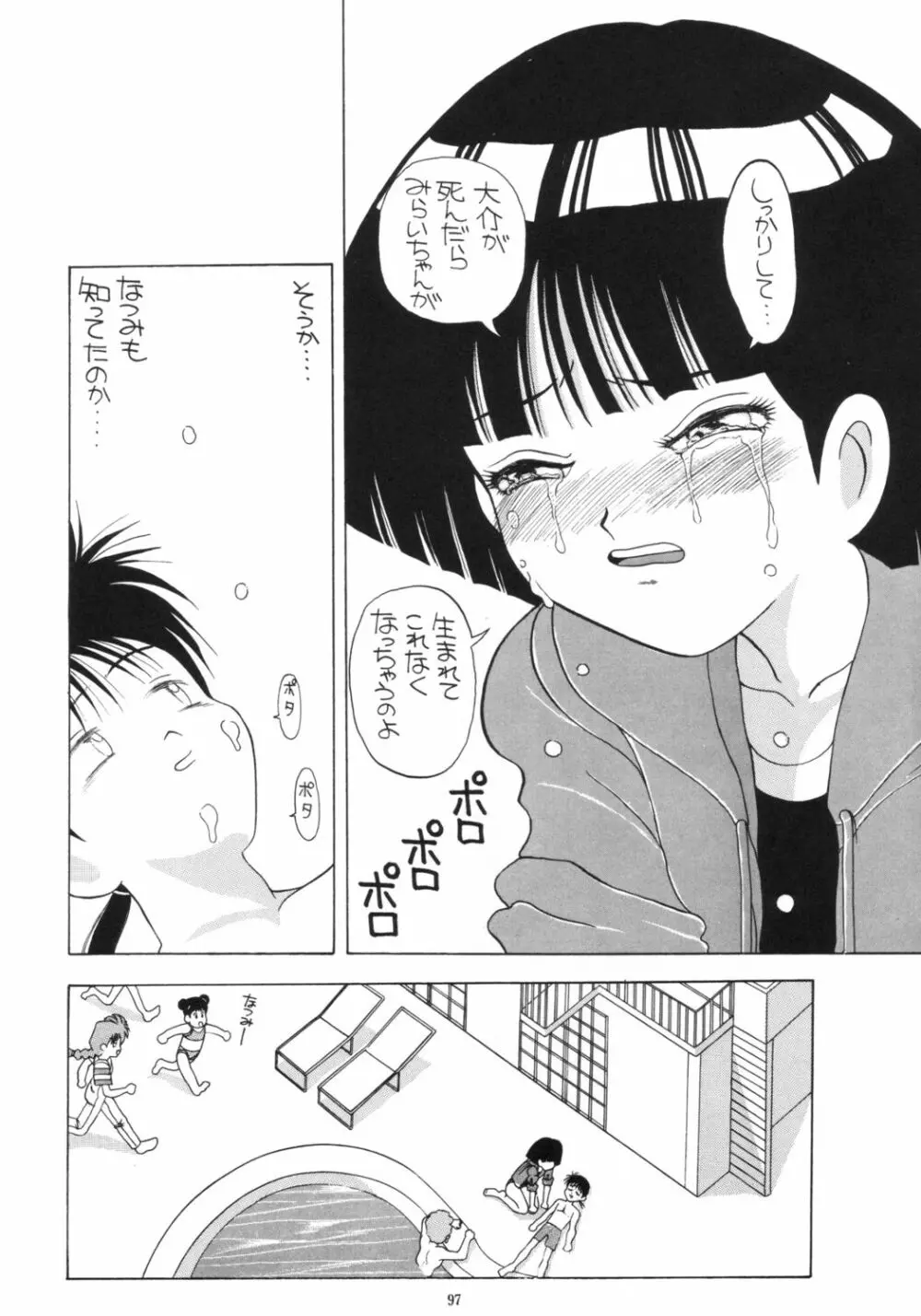 愛奴 総集編∀ Page.96