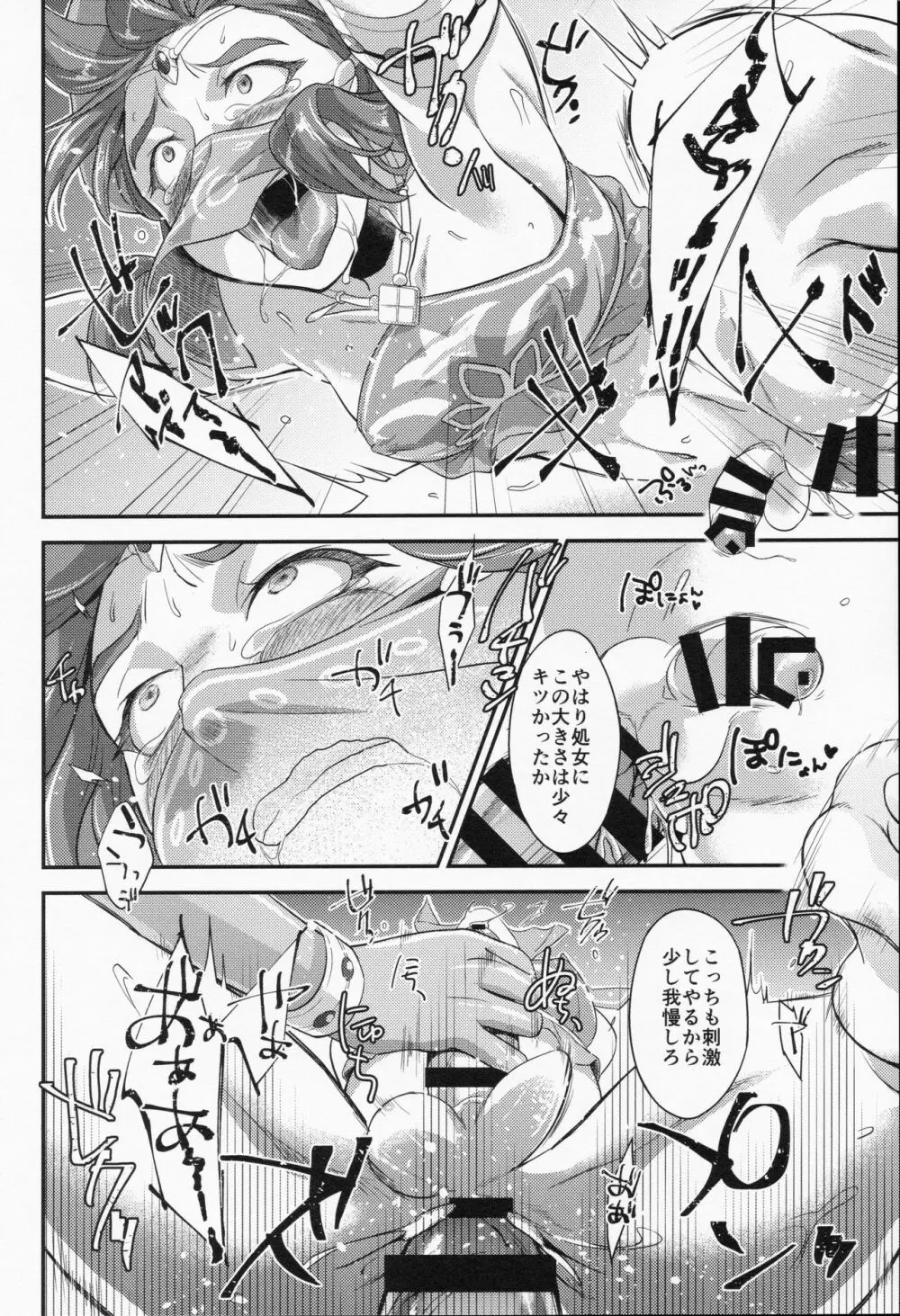 ゲル街ふたックス！！ Page.18