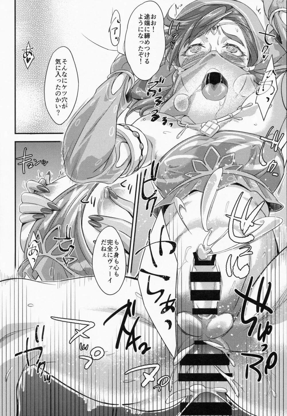 ゲル街ふたックス！！ Page.20