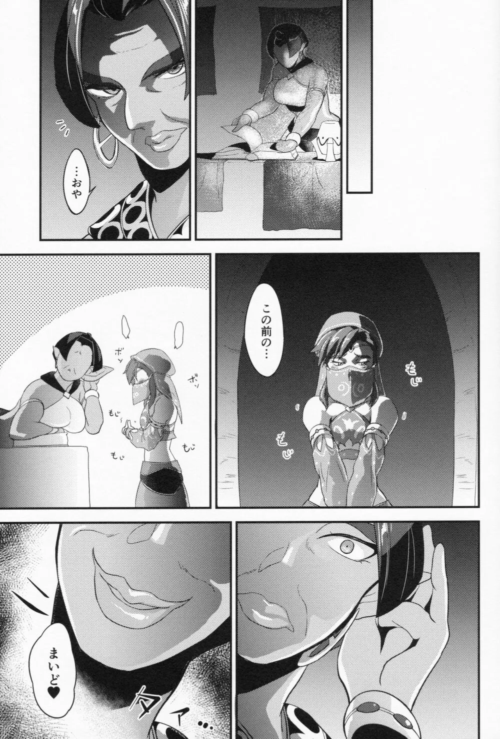 ゲル街ふたックス！！ Page.23