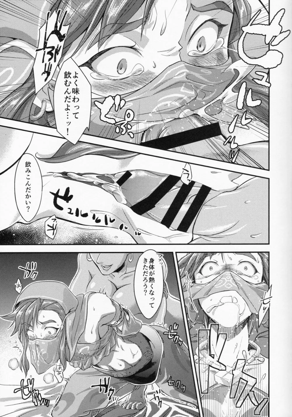 ゲル街ふたックス！！ Page.9