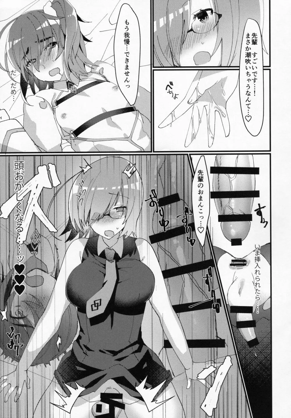 女装！？させられてふたなり後輩サーヴァントに女の子にされちゃう本 Page.10