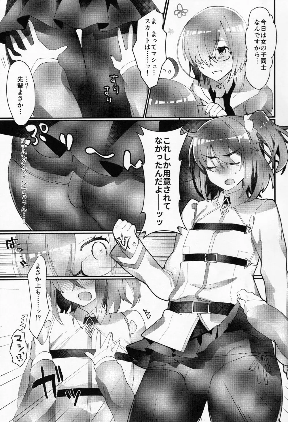 女装！？させられてふたなり後輩サーヴァントに女の子にされちゃう本 Page.4