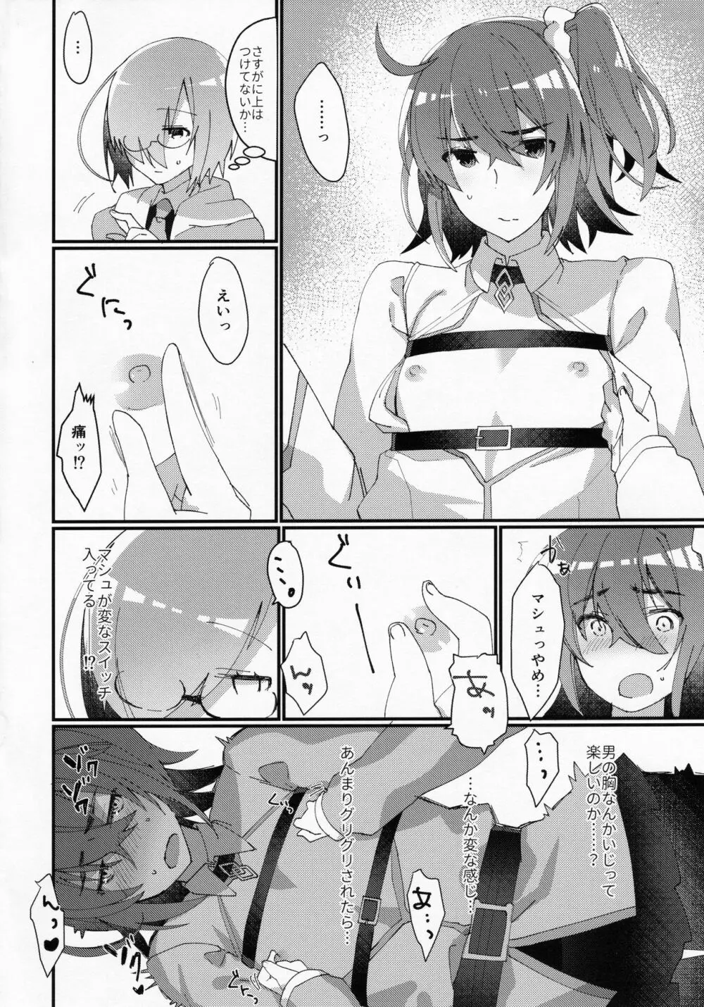 女装！？させられてふたなり後輩サーヴァントに女の子にされちゃう本 Page.5