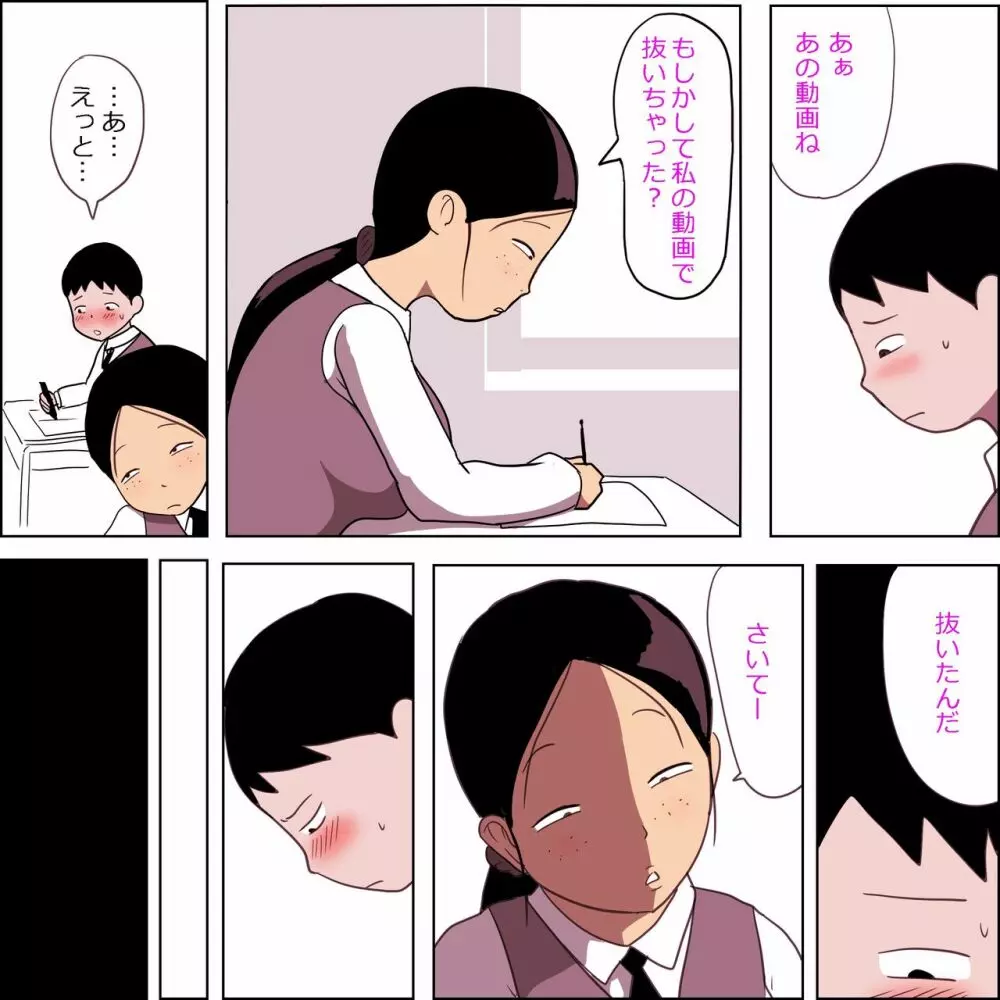 性的同級生 ～学校おしゃぶり編～ Page.10