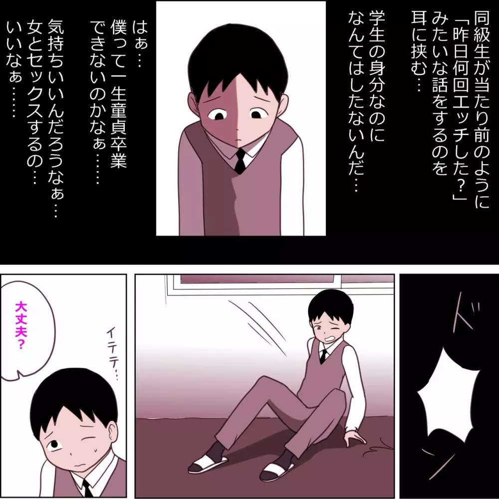 性的同級生 ～学校おしゃぶり編～ Page.4